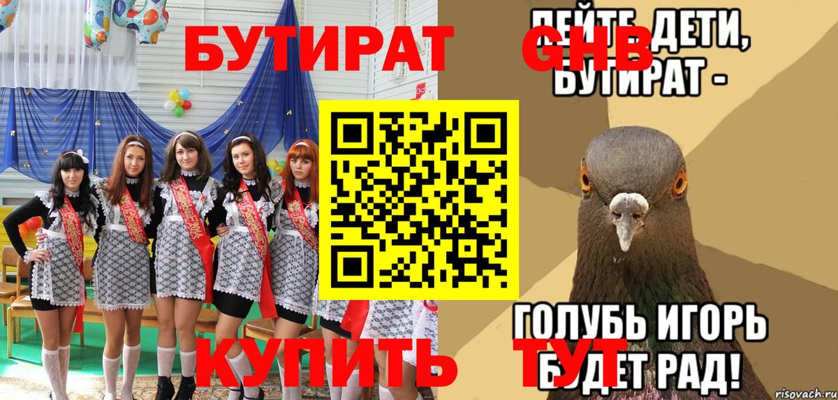 Бутират BDO Тара