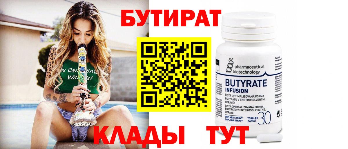 Бутират  БУТИРАТ жидкий экстази  Вход с VPN  Тара 
