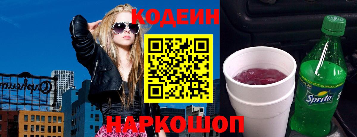 Кодеиновый сироп Lean Purple Drank  Вход с VPN  Кодеин Purple Drank  Тара 