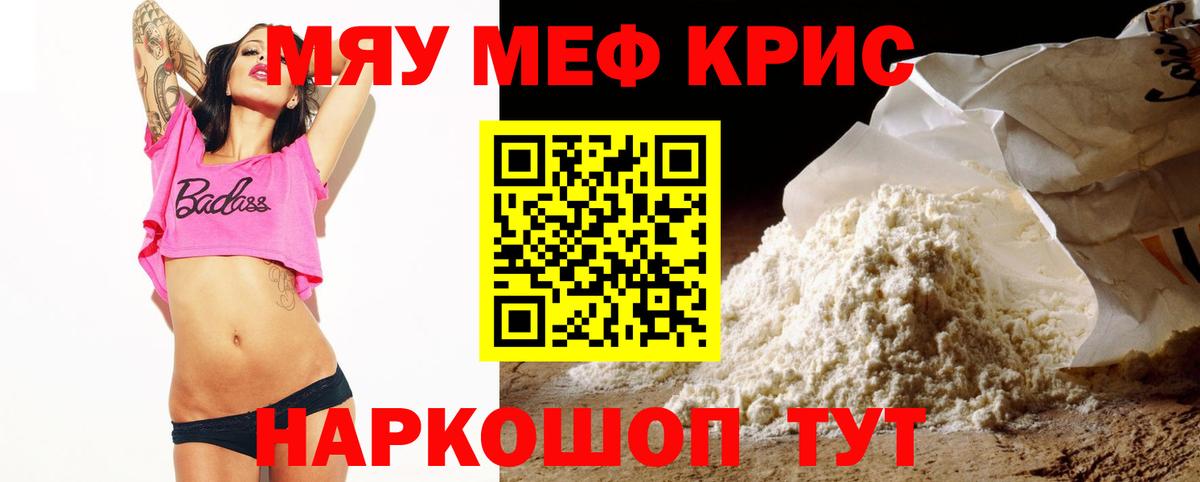 Тара  МЕФ 4 MMC  МЯУ-МЯУ  Меф mephedrone  Вход с VPN 