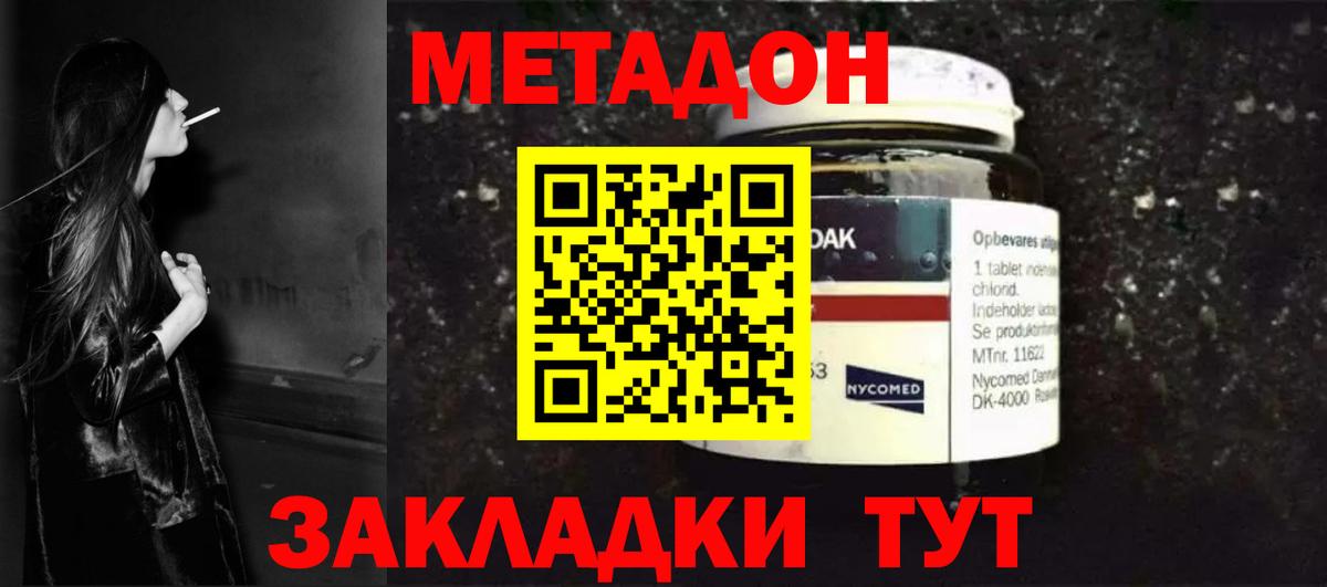Метадон кристалл  Метадон белоснежный  Тара  Вход с VPN 